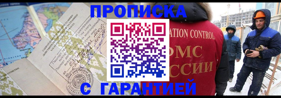 прописка в Вольске
