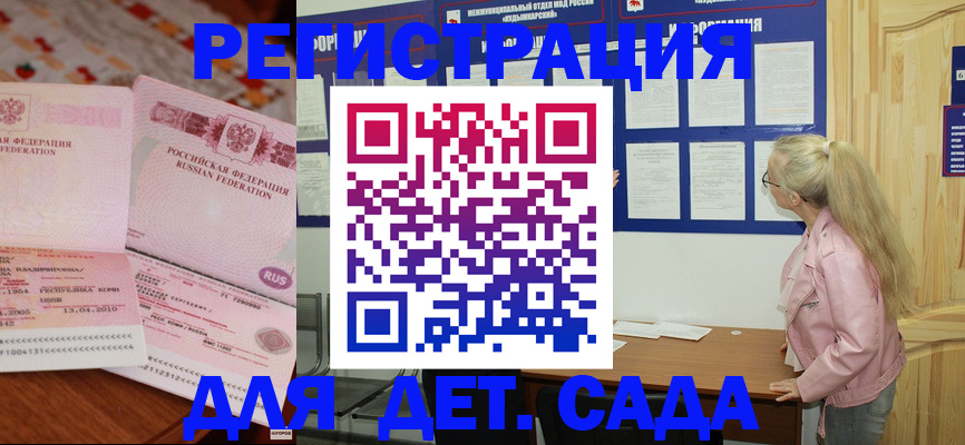 прописка законно в Вольске